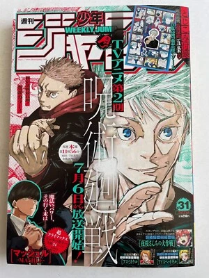 Weekly Shonen Jump 2023 No.31 Jujutsu Kaisen front color page Magazine Shueisha - Image 1 of 4