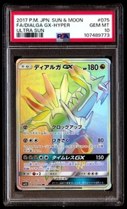 PSA 10 Dialga GX Hiper 075 Pokémon Sol Y Luna Ultra Japonés 2017 - Imagen 1 de 3