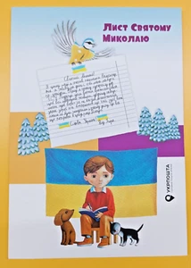 Präsentationsheft Ukraine 2024 "Brief an den Nikolaus" FDC Kiew 01001 - Bild 1 von 6