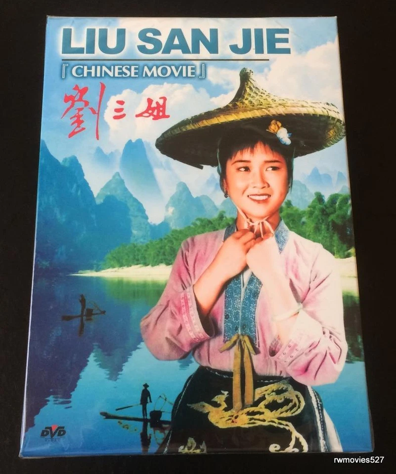 "Liu San Jie" , Su Li, Huang Wanqiu, Liu Shilong, 1960 DVD English Sub Brand New - Image 1 of 1
