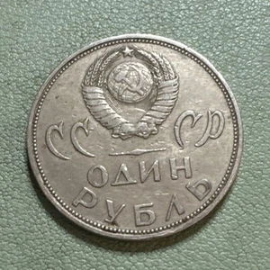 RUSSIAN COIN - 1 Rouble - Jubilee coin -20 Years Victory WWII 1945 -1965 - Picture 1 of 8
