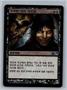 Magic The Gathering KOREAN Magic 2014 Diabolic Tutor #95/249 Foil MTG TCG M14 - Picture 1 of 2