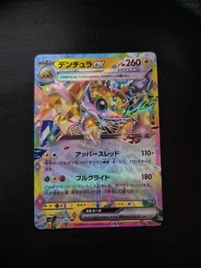 Galvantula ex 033/102 Sv7: Stellar Miracle Holo (Japanese) - Picture 1 of 2