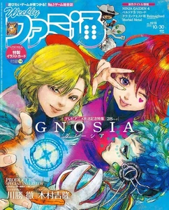 Weekly Famitsu No.1919 Oct 2025 feature- GNOSIA Japanese Game magazine Japan - Picture 1 of 1