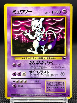 Mewtwo No.015 LV.67 Vending Series 3 Old Back Glossy 1998 Japanese Pokemon Card - Image 1 of 4