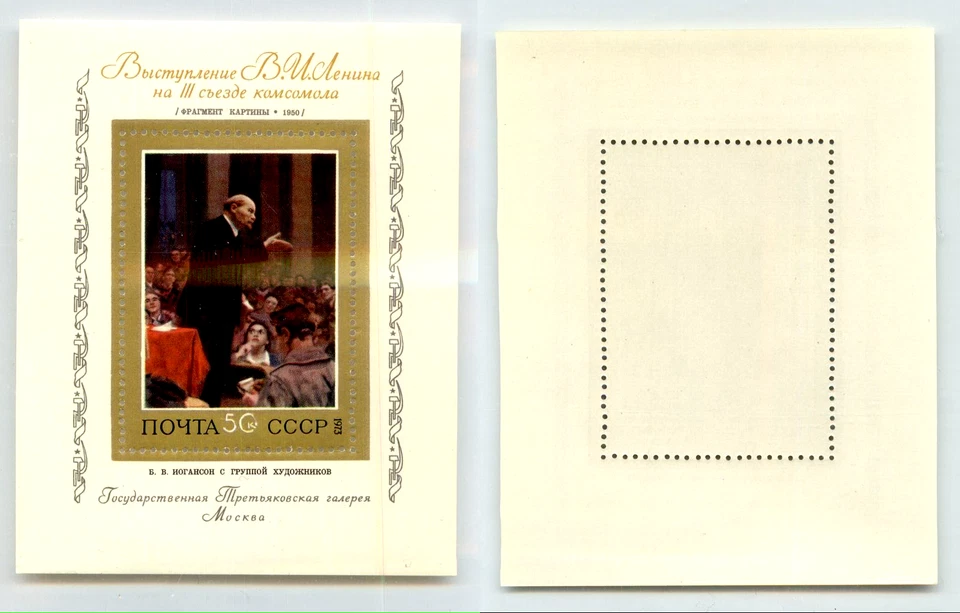 Russia USSR 1973 SC 4109 MNH Souvenir Sheet . rtc4483 - Image 1 of 1