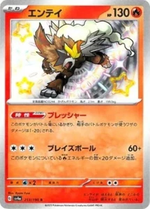Entei S 213/190 NM Japanese Shiny Treasure EX sv4a Pokemon US SELLER - Picture 1 of 3