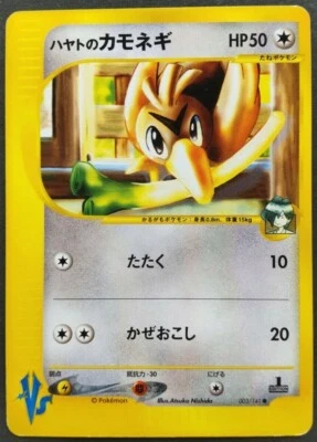 Falkner's Farfetch'd Pokemon Card Japanese Game Nintendo Rare 003/141 VS Series - Image 1 of 4
