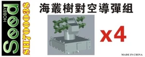 SEEDHOBBY SH700038 1/700 Taiwan Navy RIM-72C Sea Chaparral Raketen-Set (4er Set) - Bild 1 von 4