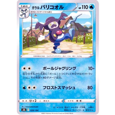 Galarian Mr. Rime (Reverse Holo) 028/184 S8b VMAX Climax - Pokemon Card Japanese - Image 1 of 2