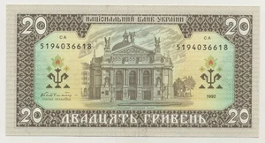 Ukraine 20 Hriven 1992 Pick 107.a UNC Uncirculated Banknote - Picture 1 of 2