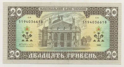 Ukraine 20 Hriven 1992 Pick 107.a UNC Uncirculated Banknote - Image 1 of 2