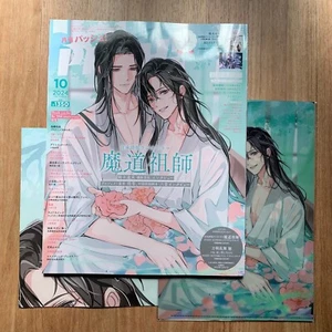 Grandmaster of Demonic Cultivation Mo Dao Zu Shi Pash! 2024 Oct w/ Poster Folder - Picture 1 of 12