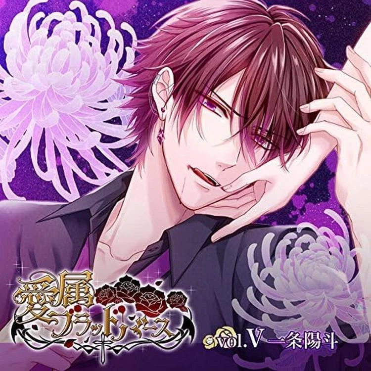 CD Love Belonging Blood Birth vol.V: Yoto Ichijo Edition Japan Ko Kuroi Drama CD - Image 1 of 1