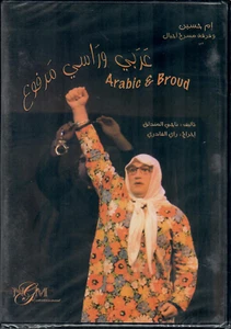Arabic & Broud: Em H'sain/ Najee Mondalek ~ Funny Arabic Comedy Movie NTSC DVD - Imagen 1 de 2