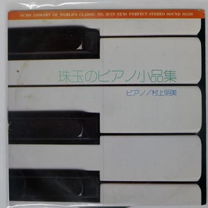 MURAKAMI AKEMI CHOPIN/NOCTURNE GAKKEN SG538 Japan VINYL 7 - Picture 1 of 1