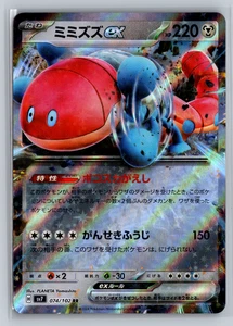 Orthworm ex 074/102 Sv7: Stellar Miracle Holo (Japanese) - Picture 1 of 2