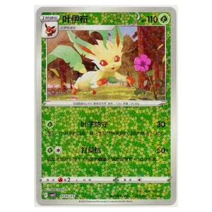 Pokemon chino Leafeon Gem Pack 2025 Vol. Holograma inverso 2 estrellas #705/15 casi nuevo - Imagen 1 de 3