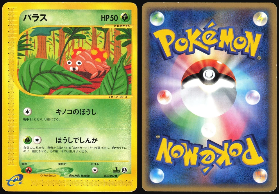 PARAS 005/087 E SERIES E3 WIND FROM THE SEA POKEMON JAPANESE COMMON MP 2002 - Image 1 of 1