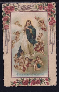 Cartolina Religiosa Immacolata Concezione Fiori KB398 - Foto 1 di 1