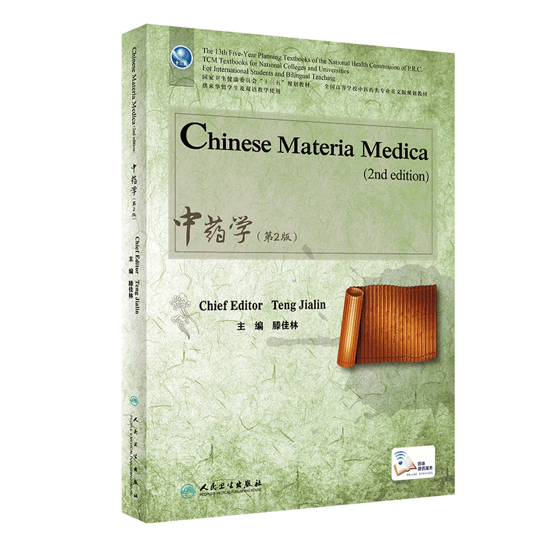 Chinese Materia Medica Education Study Book In English - Image 1 of 1