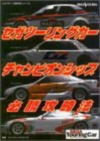 USED Sega Touring Car Championship Winning Strategy Guide: Sega Saturn Perfect