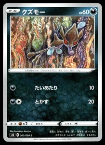 Skrelp 060/098 S12: Paradigm Trigger Regular (Japanese) - Picture 1 of 2