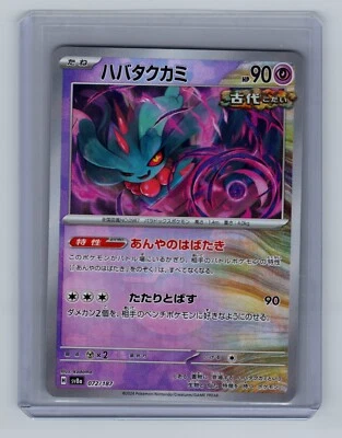 Flutter Mane Master Ball Reverse Holo - Terastal Festival 072/187 - US Seller - Image 1 of 2