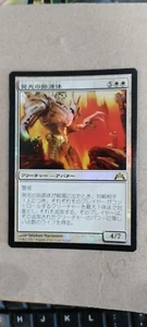 Luminate Primordial - FOIL - Gatecrash - Magic the Gathering - Imagen 1 de 1