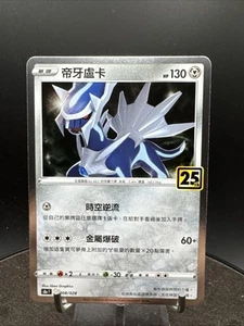 Dialga 008/028 Celebrations Holo CHINESE Pokemon TCG - Picture 1 of 21
