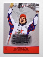 2021-22 Sereal KHL PREMIUM Playoffs Winner #FIN-CUP-015 Matvei Guskov (/20)