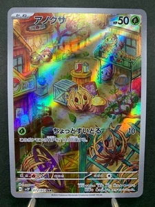 Bramblin AR 072/071 SV2P Schneegefahr - Pokémonkarte japanisch scharlachrot & violett - Bild 1 von 13