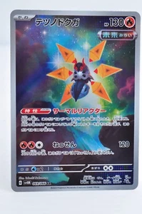 Iron Moth Full Art 069/066 AR Sv4m Future Flash Near Mint Japanese Pokemon Card - Picture 1 of 11
