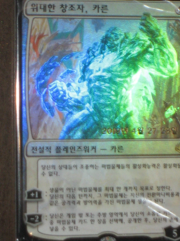 (Pre-release Foil)[NM]MTG Korean, War Of The Spark, 1 x Karn, the Great Creator - Image 1 of 1