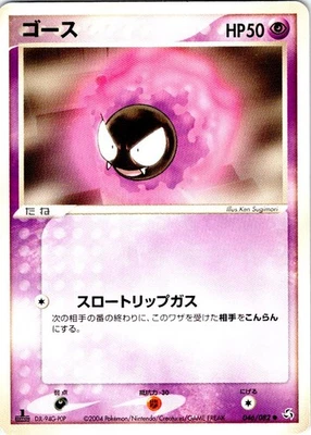 GASTLY 1ST EDITION 046/082 JAPANESE FLIGHT OF LEGENDS EX LP - Image 1 of 2