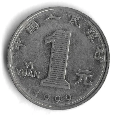 1999 China 1 Yi Yuan World Coin - KM# 1212 - Image 1 of 2