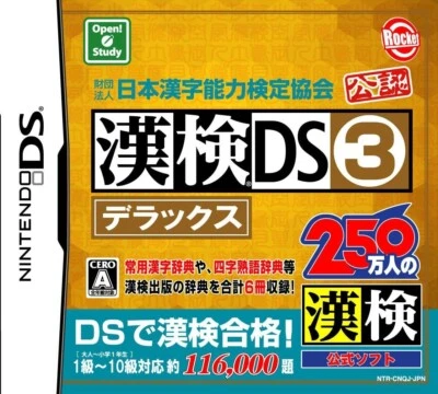 Zaidanhoujin Nippon Kanji Nouryoku Kentei Kyoukai Kounin: Kanken DS 3 Deluxe - J - Image 1 of 4
