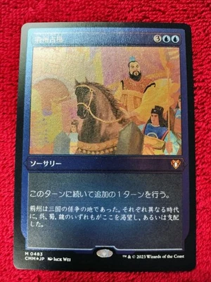 Jingzhou Mythic Rare Foil Commander MTG Magic Card Blue Sorcery - Image 1 of 2