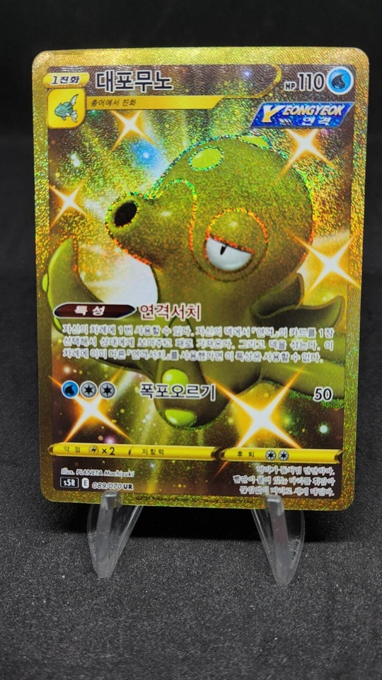 Octillery UR  s5R Rapid Strike Master 089/070 Pokemon Card Game Korean EX - Image 1 of 4