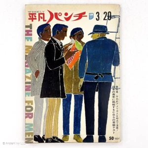 Heibon Punch No. 147 March 1967 - cover art by Ayumi Ōhashi - Bild 1 von 7