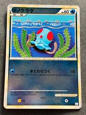 Pokemon card Tentacool 017/080 1st 2010 Pokémon TCG Japan Holo Common Nintendo