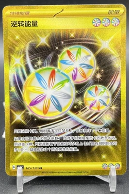 Pokemon IN STOCK Chinese Scarlet&Violet 165/130 Reverse Energy UR Gold Card Holo - Image 1 of 3