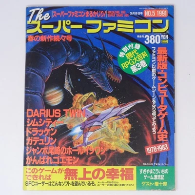 The Superfamicom 1991 March 8Th Issue No.5 No Special Edition / Computer Game Hi - Image 1 of 4