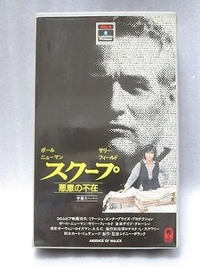 ABSENCE OF MALICE　:　Paul Newman　-　Japanese original Vintage Beta Tape  - Foto 1 di 6