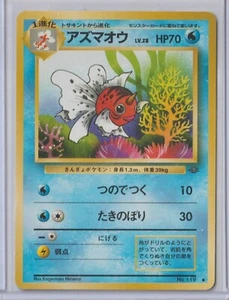 Pokémon Japanese 1997 Jungle SEAKING #119 MINT Never Played Rare - Picture 1 of 1