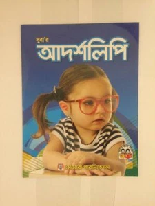 Children's Bangla & English Alphabet Book বাংলা বর্ণমালা আদর্শলিপি 3 in 1 Subha - Picture 1 of 5