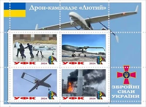 Stamp block Ukrainian military Equipment UAV 2024 - Picture 1 of 1