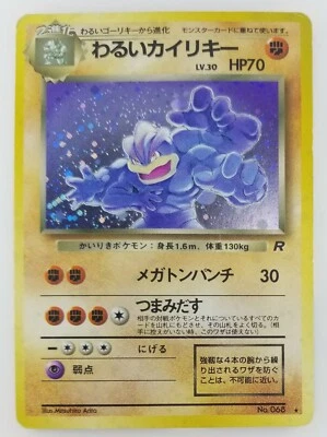 Dark Machamp Japanese Pokemon card Nintendo Holo Rare NO.068 LV.30 ShippingFree - Image 1 of 4