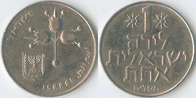Israel (1978) 5738 1 Lira KM# 47.1 Grenadine Fruits Mintage: 61,752,000 Cu-Ni - Image 1 of 3