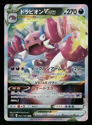 2022 Near Mint Pokemon Drapion VSTAR 067/100 Lost Abyss S11A Japanese - Image 1 of 2